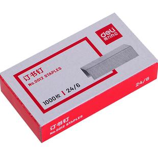 【10盒】得力12号订书针24/6订书钉通用型标准型统一钉订书机普通大小号省力学生常用起钉器拆取取针器0012