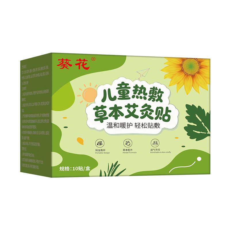 葵花儿童艾灸热敷发热腹部肚子专用艾草包脾胃调理肚脐贴官方正品