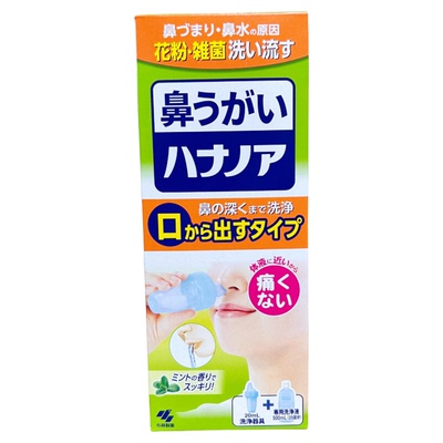 日本小林制药洗鼻液口鼻清洗剂清洁液洗鼻器盐水鼻腔冲洗器鼻洗净