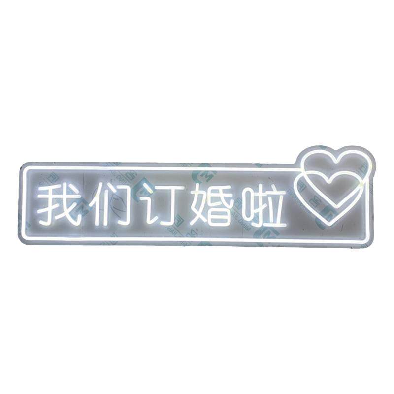 婚礼布置发光logo婚礼堂定制霓虹灯牌发光字订婚宴布置摆件发光灯
