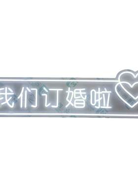 婚礼布置发光logo婚礼堂定制霓虹灯牌发光字订婚宴布置摆件发光灯