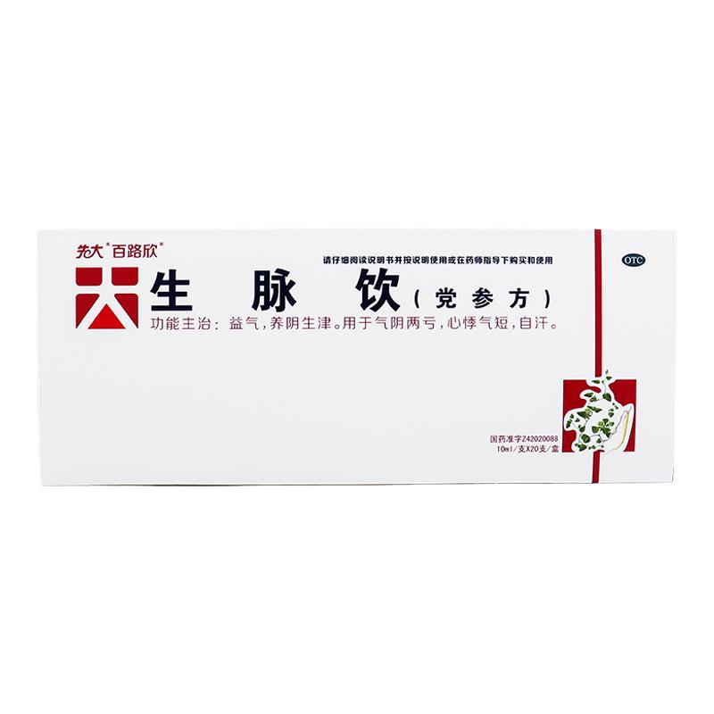 【百路欣】生脉饮（党参方）10ml*20支/盒