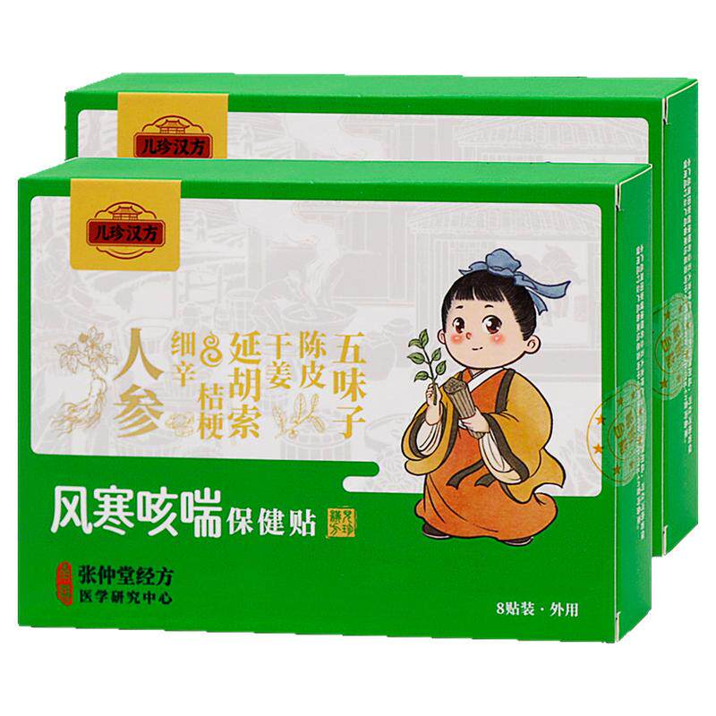 儿珍汉方风寒咳喘保健贴8贴装