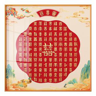 百喜图新婚结婚礼物送新人闺蜜订婚摆件喜字临摹手工diy自制成品