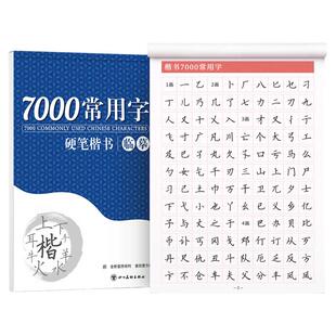 楷书字帖正楷临摹练成人练字成年字帖钢笔硬笔书法练字本初中生高中生专用小楷男女生字体漂亮入门套装贴练习控笔训练速成笔画描红