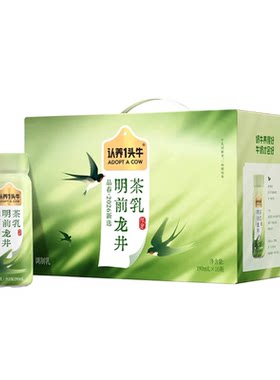 【专享】认养一头牛明前龙井茶乳190ml*10瓶礼盒送礼官方4月效期T