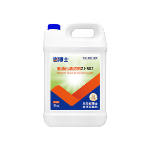 【省博士】工业重油污清洗剂黄袍除油机床机械金属清洁剂厨房地面