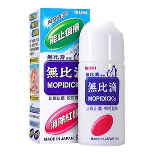 日本池田模范堂无比滴舒缓痕痒液进口原装官方旗舰店