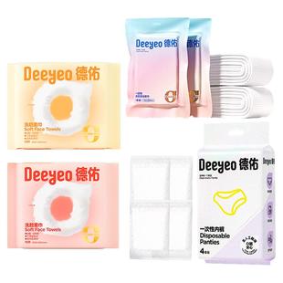 德佑一次性浴巾出行便携小包洗脸巾免洗内裤压缩真空浴巾旅行套装