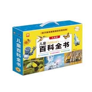 【礼盒装】儿童百科全书注音版全套10册一年级二三四五六年级阅读课外书6-10岁必读十万个为什么小学版少儿趣味绘本科普书籍小学生