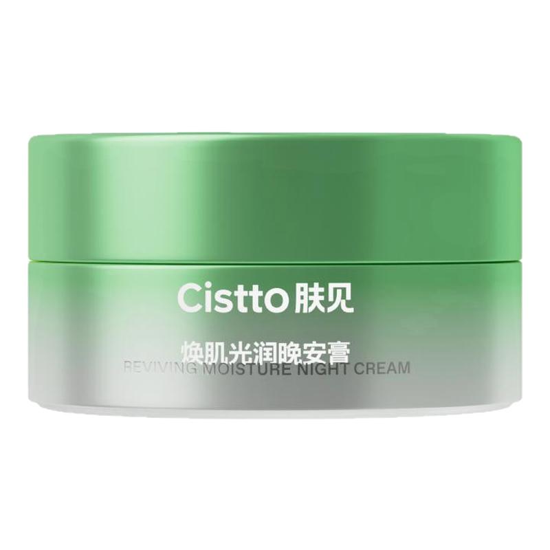 【干敏必备】Cistto肤见晚安膏免洗涂抹面膜妆前膏打底油敷修护霜