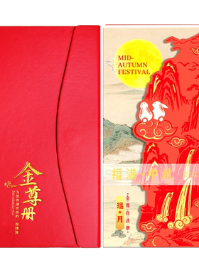 中秋礼品卡自选册送礼