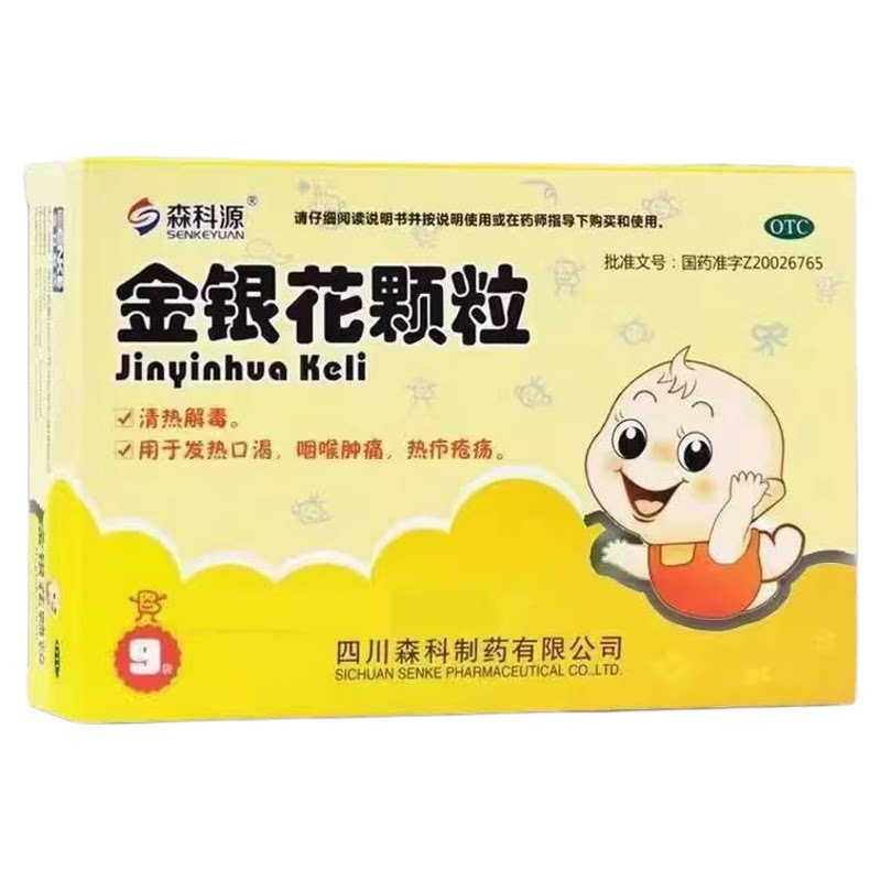 【森科源】金银花颗粒10g*9袋/盒咽喉肿痛清热解毒清火发热口渴发热