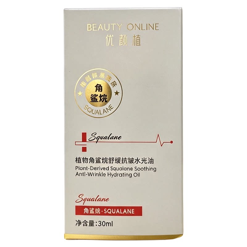 植物角鲨烷舒缓抗皱水光精华油