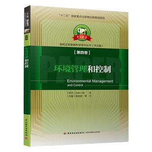 科技.环境管理和控制—中芬合著造纸及其装备科学技术丛书十二五国家重点出版物出版规划项目程言君等译1版2印次最新印刷2019首印2