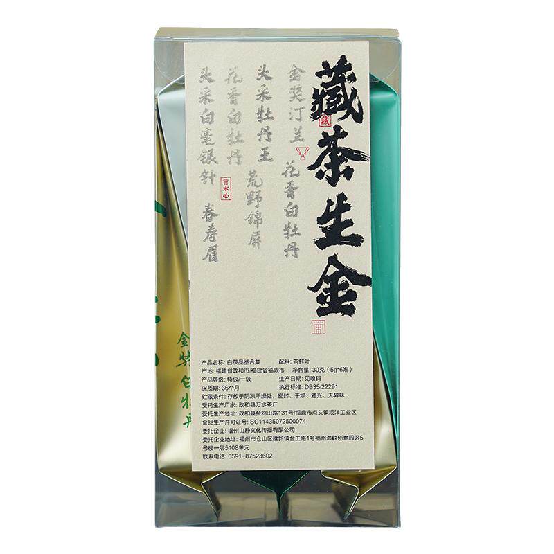 言木心藏茶生金 白茶单泡试饮合集 白牡丹 牡丹王 白毫银针 6泡装