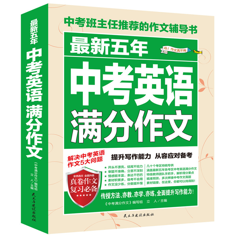 2026新版中考英语满分作文