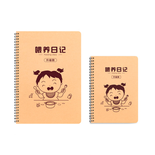 维克多利2025新升级A4喂养记录本喂养日记宝宝婴儿新生儿宝宝记录成长日记本喂奶奶粉母乳A5奶量记录表格手册