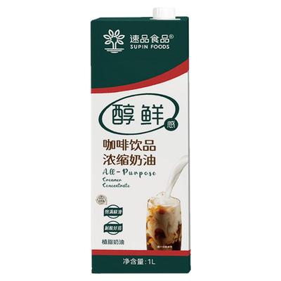 速品咖啡奶饮品专用浓缩奶油1L