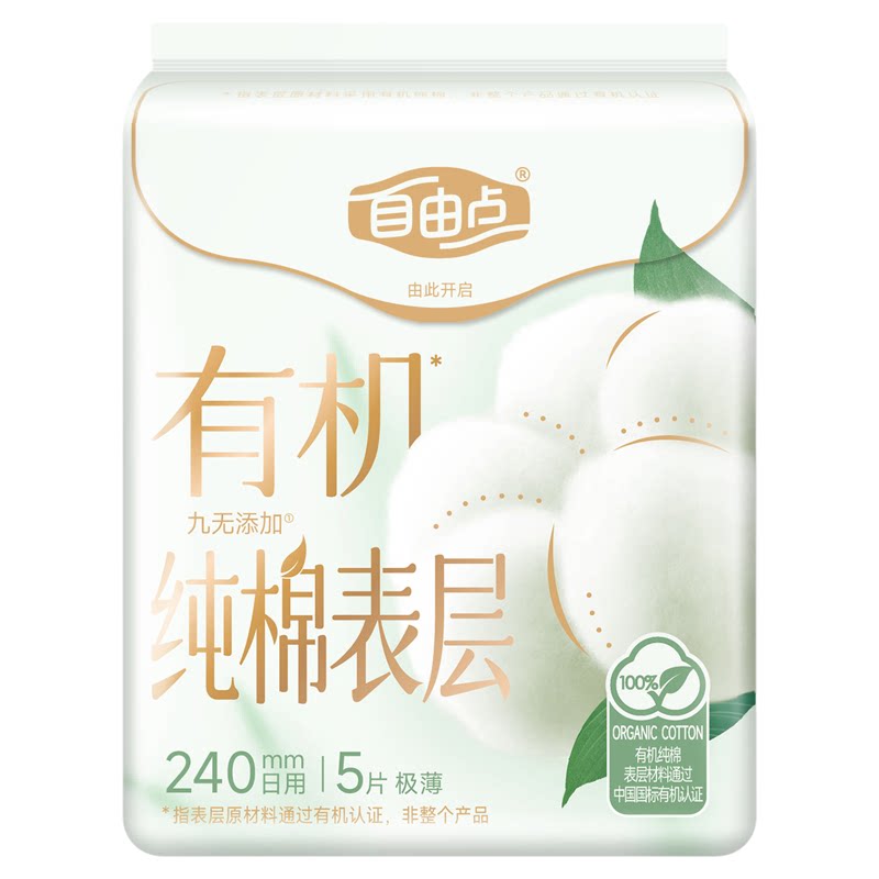 自由点有机纯棉超薄防漏卫生巾