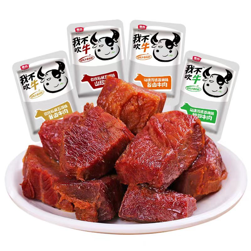 麦尚我不吹牛牛肉酱卤五香香辣熟食香卤即食网红零食解馋零食小吃