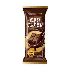 中街冰点环球臻品比利时巧克力口味雪糕冰淇淋冷饮冰激凌80克5支
