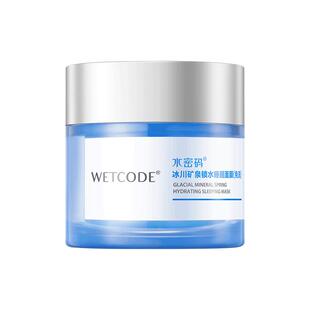 水密码冰川补水霜保湿面霜秋冬补水滋润锁水免洗面膜护肤品官方女