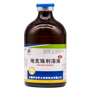 徽千方兽用地克珠利溶液鸡球虫药球虫克兔用鸭鹅鸽驱虫兽药正品