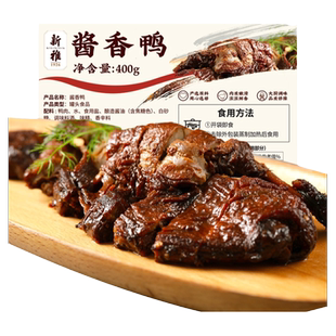 新雅江南卤鸭*2袋酱板鸭卤味熟食下酒菜即食鸭肉卤鸭凉菜冷盘烧鸭