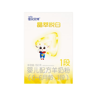 【双重乳铁蛋白】佳贝艾特 晶萃悦白婴儿羊奶粉 0-6月龄1段150g*1