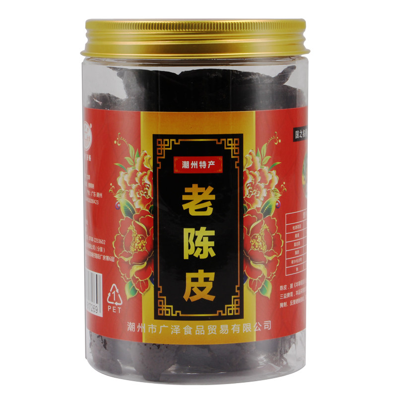 甘草老陈皮黑陈皮干陈年道地陈皮茶潮汕特产九制凉果休闲零食10年