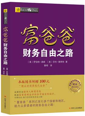 富爸爸财务自由之路（AI升级版）