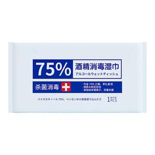 75%酒精湿巾学生儿童消毒湿纸巾小包便携杀菌湿巾纸单片独立包装