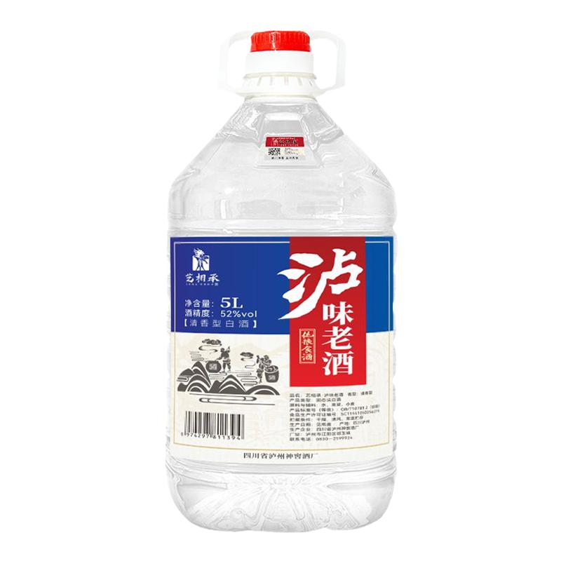 泸州纯粮食白酒52度5L清香型散酒