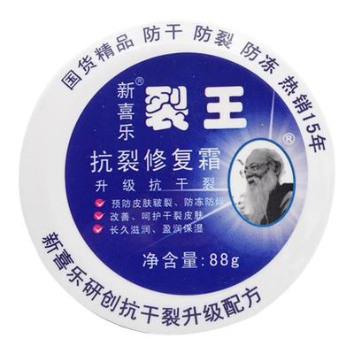 新喜乐裂王抗裂修复霜防冻裂润肤