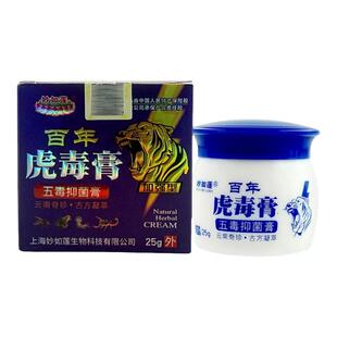 妙如莲百年虎毒膏官方旗舰店正品草本抑菌非止痒软乳膏药贵泽堂