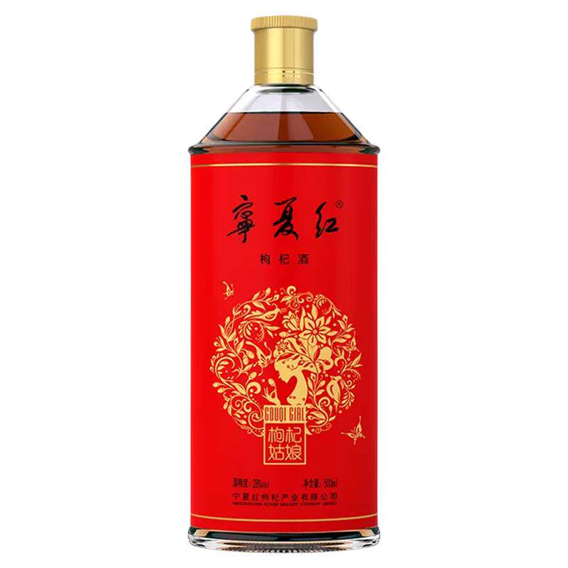 【品牌直营】宁夏红28度枸杞酒礼盒500ml果送岳父老丈人长辈送礼 坛装礼盒实拍商品图