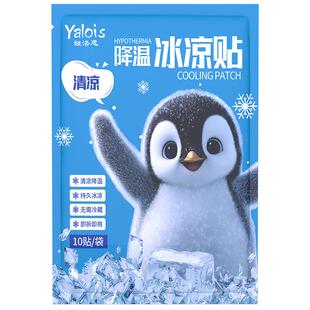 【阿里健康自营】娅洛思冰凉贴10片/袋