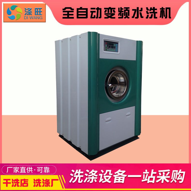 干洗店水洗机20公斤大容量洗衣机全自动变频