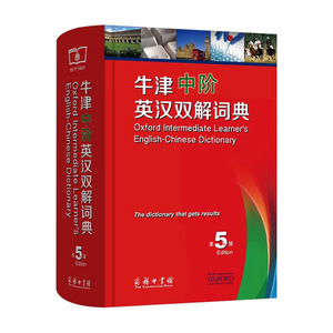 牛津中阶英汉双解词典第五版第5版商务印书馆 英语初学 中小学生英语初级入门工具书 英语字典辞典语初学者自学初中高中