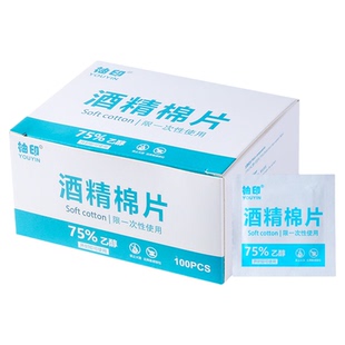 75度一次性酒精棉片大号旅行清洁耳洞手机消毒湿巾单独包装100片
