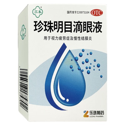 【苏春】珍珠明目滴眼液8ml*1支/盒