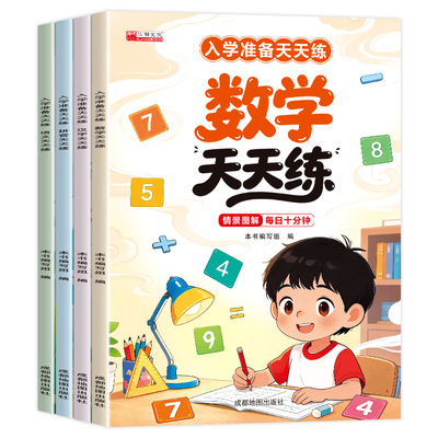 幼小衔接入学准备语文数学拼音