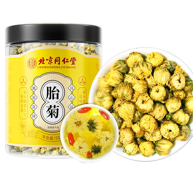 北京同仁堂胎菊菊花茶特級正品