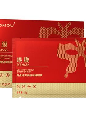 黄金细纹提拉紧致蝴蝶眼膜贴