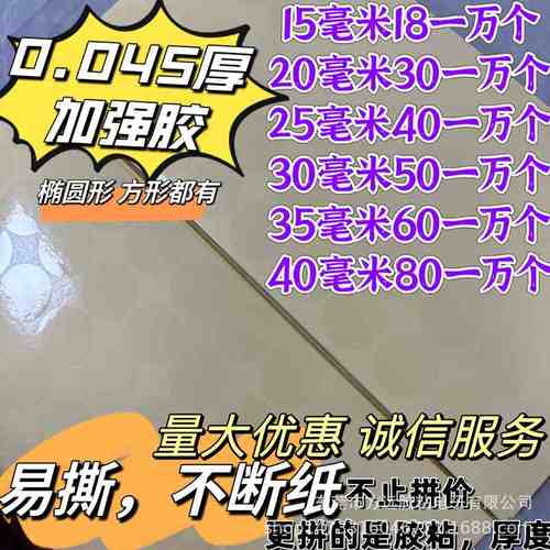 深圳东莞现货  圆形 封口贴纸 透明封口贴 不干胶标签椭圆形