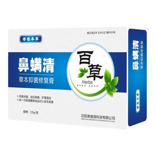 酒糟草莓鼻修复去红血丝鼻子鼻螨清治鼻头黑头除螨虫祛粉刺专用药