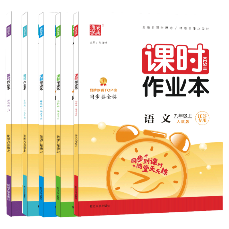 2025课时作业本七八九年级上下册