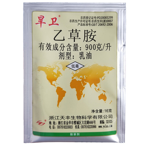 旱卫90%乙草胺玉米花生大豆油菜田苗前土壤封闭除杂草籽子剂农药