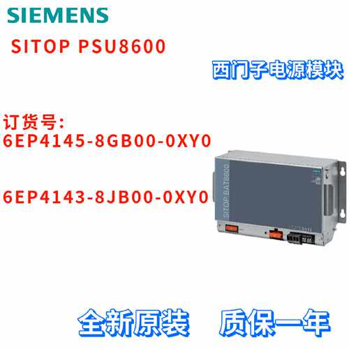 议价西门子 6EP4145/6EP4143-8GB00/8JB00-0XY0/OXYO BAT8600电源